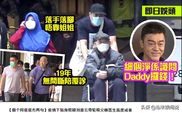 刘青云陪爸爸看医生，全程贴心照顾亲自推轮椅，19年来从不间断