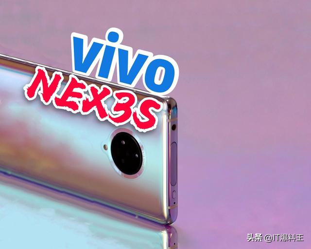 屏占比99.6%回归、vivoNEX 3S正式摊牌:全面狙击Find X2