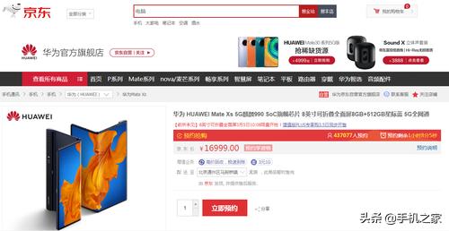 京东预约量超47万!京东用户成华为Mate Xs全国第一人