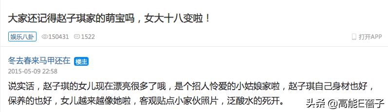 亲自下场撕番位？赵子琪真是不减当年勇