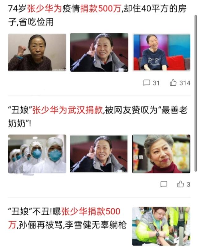 丑娘大发善心一口气捐款500万?怎么还在吹牛,把当事人都惊动了