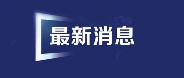 最新!截至3月6日24时新冠肺炎疫情最新情况