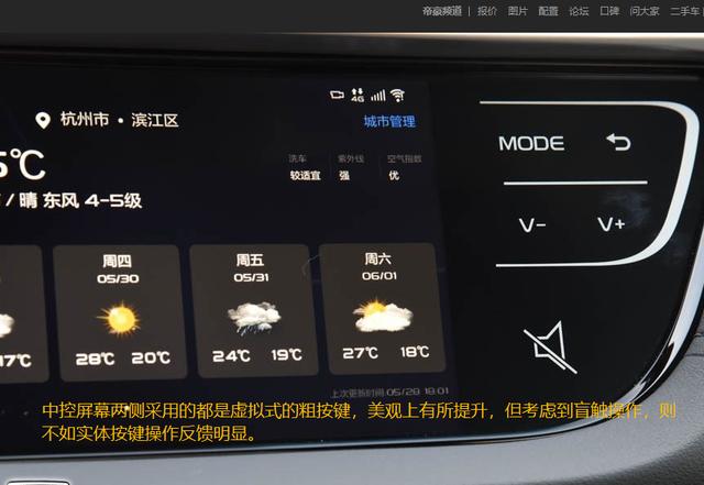 吉利帝豪配置如何?6.98万的指导价值得买吗?