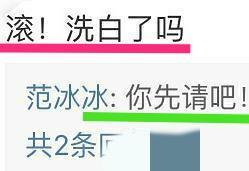霸气女王回来了?范冰冰首次回应洗白话题,怒怼网友让其先滚