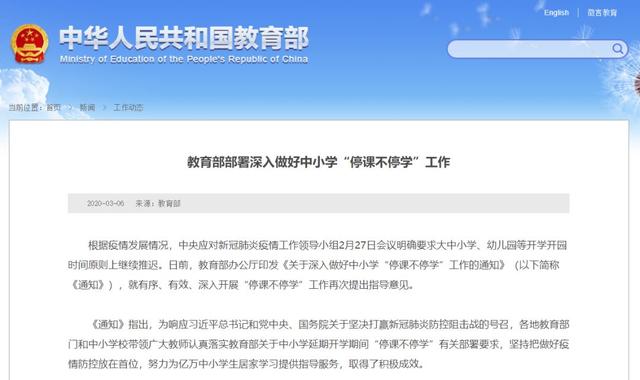 中小学“停课不停学”,教育部推荐这六大典型经验做法