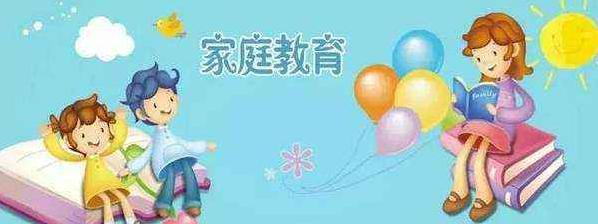 家庭教育的原则很多,主要表现在哪几个方面?