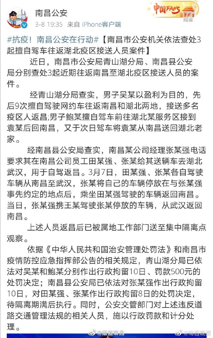 江西男子9次擅自驾车往返疫区 接送多名疫区人员