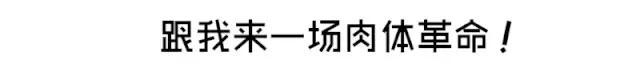 三分练七分吃，超美味健身食谱，馋死宝宝了！