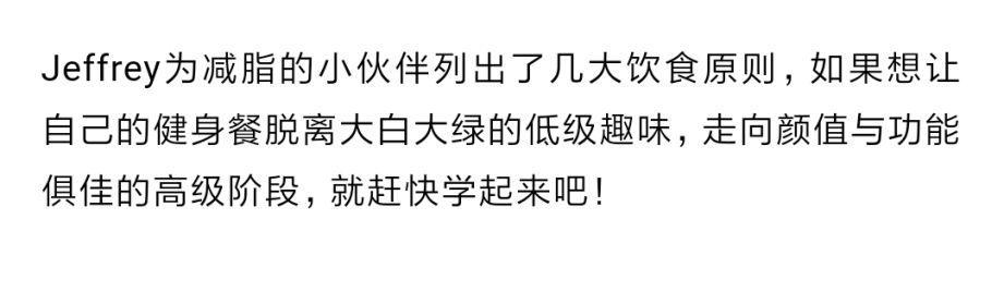 一周高颜值健身餐食谱，我们都帮你准备好啦！