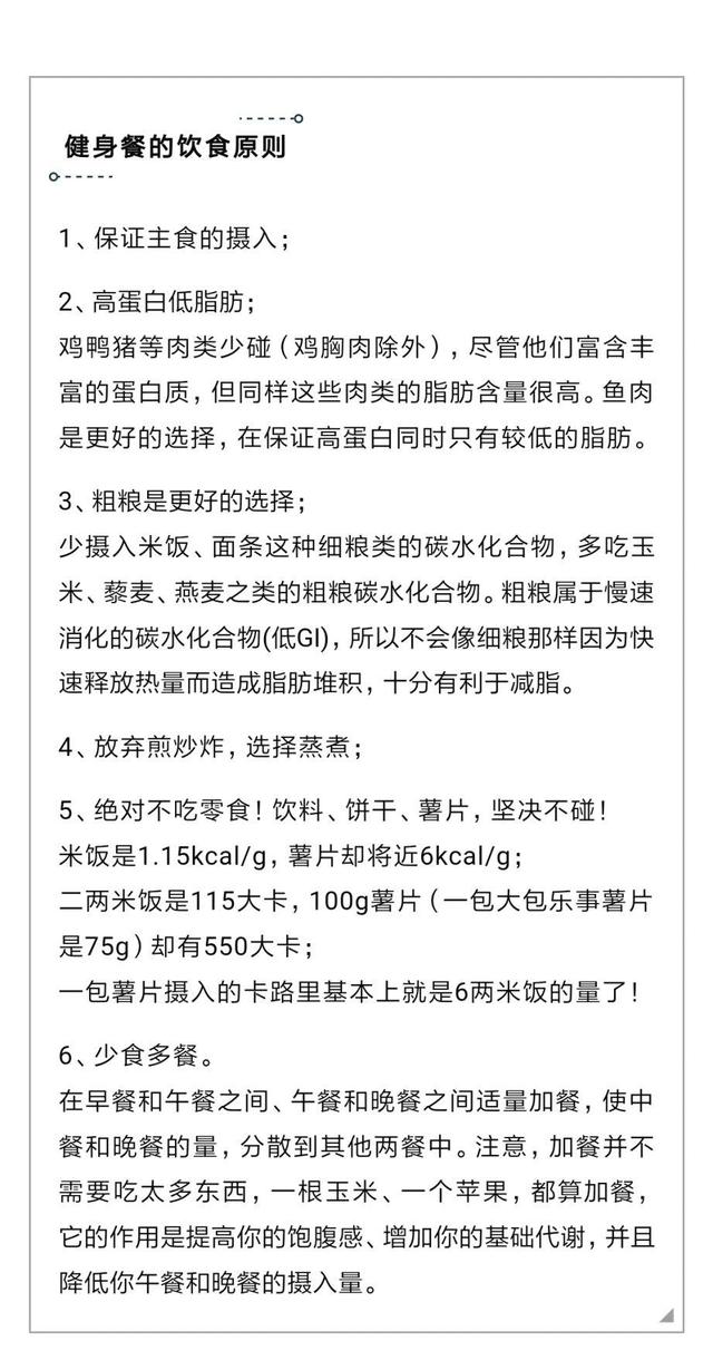 一周高颜值健身餐食谱，我们都帮你准备好啦！