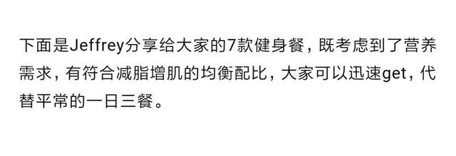 一周高颜值健身餐食谱，我们都帮你准备好啦！