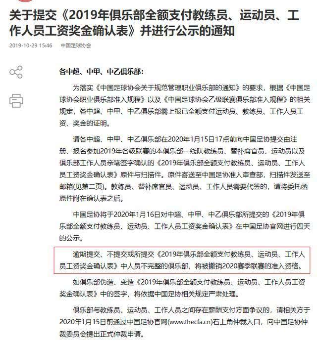 中国足协内忧外患，如果继续不断妥协，恐成笑话