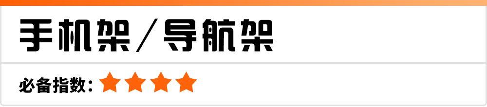 这几种汽车必备用品，不买你就亏了！ 【老司机推荐】