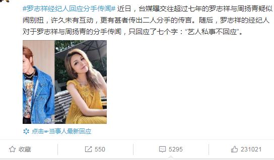 罗志祥分手?郑恺好事将近?飞轮海内部矛盾真相?白敬亭新戏被压