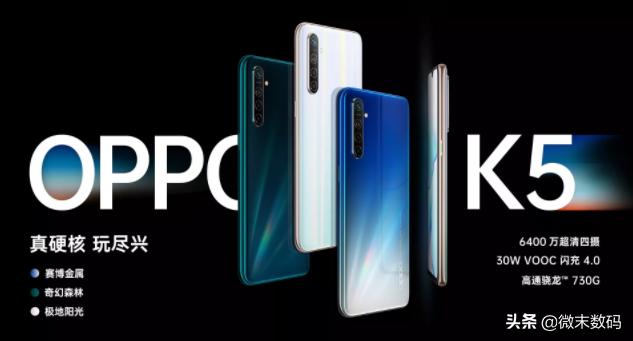 OPPO K5与Realme X2同为OPPO手机，配置相同，价格却相差几百？