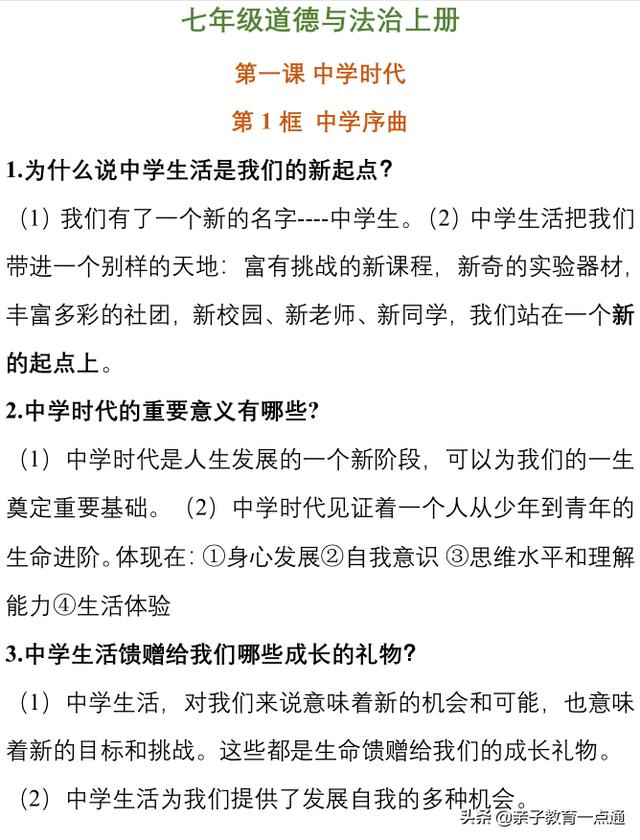 期末超强攻略:最好最全考试复习资料(全科),初一初二初三都有