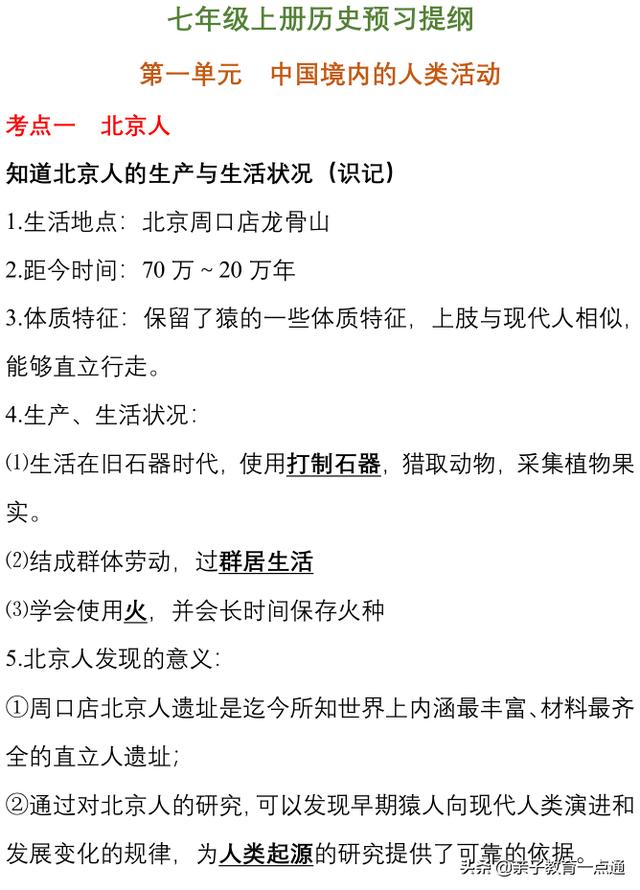 期末超强攻略:最好最全考试复习资料(全科),初一初二初三都有