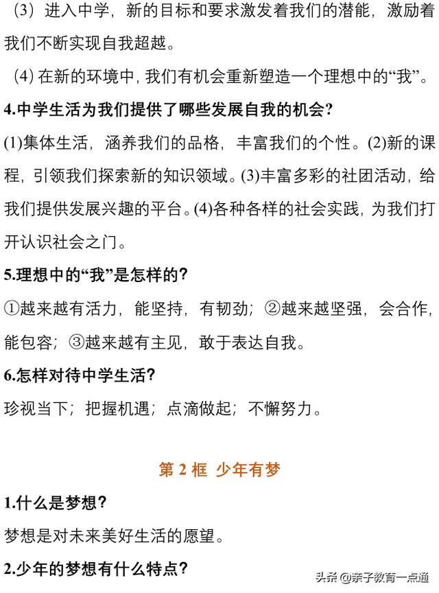 期末超强攻略：最好最全考试复习资料（全科），初一初二初三都有