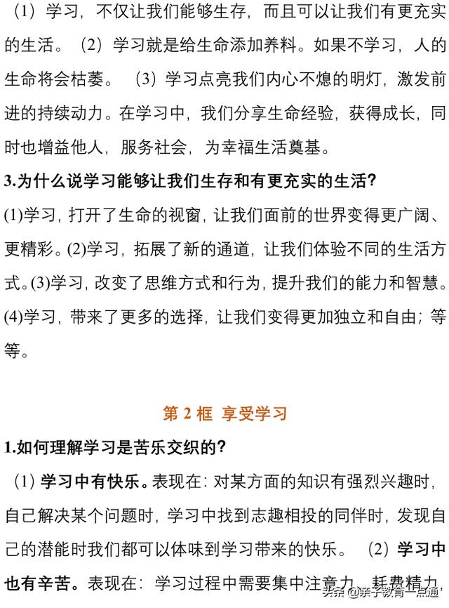 期末超强攻略:最好最全考试复习资料(全科),初一初二初三都有