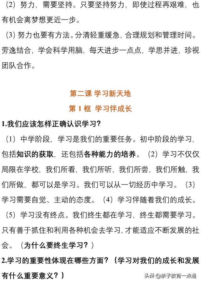 期末超强攻略:最好最全考试复习资料(全科),初一初二初三都有