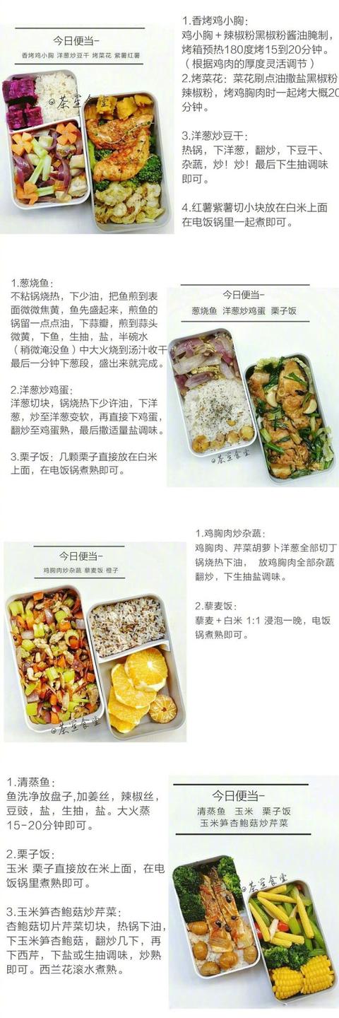 一月不重样的减肥食谱来啦