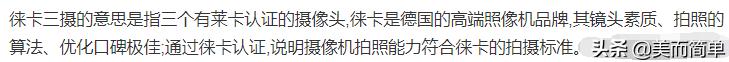 华为 徕卡关系究竟有多密切？徕卡三摄 徕卡四摄等到底是？