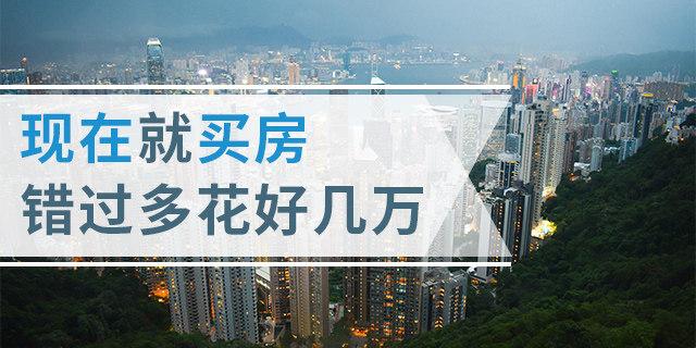 楼市很快要回正轨了!这5个特殊的购房建议,给当下购房者