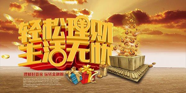 什么是理财?为什么要理财?