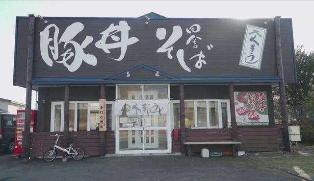 北海道|原来日本东北的美食也是猪肉?