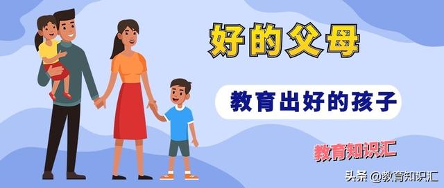 教育孩子,聪明的父母都在用的4种科学有效的赏识方法,传授给你