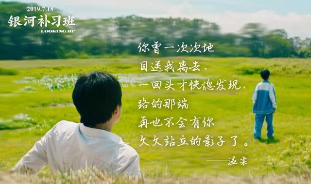 《银河补习班》告诉我们:好的教育,就是一场神奇的魔术
