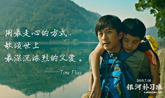 《银河补习班》告诉我们:好的教育,就是一场神奇的魔术