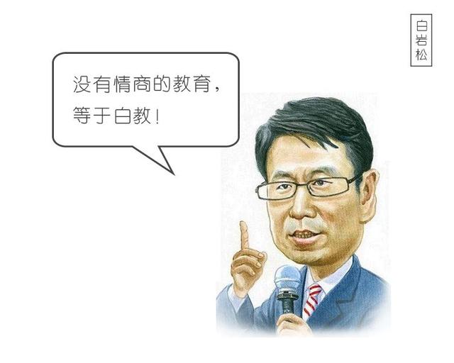 白岩松:没有情商的教育,等于白教!