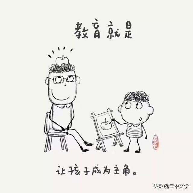 9幅漫画告诉你:真正的教育是什么?(推荐老师家长阅读)