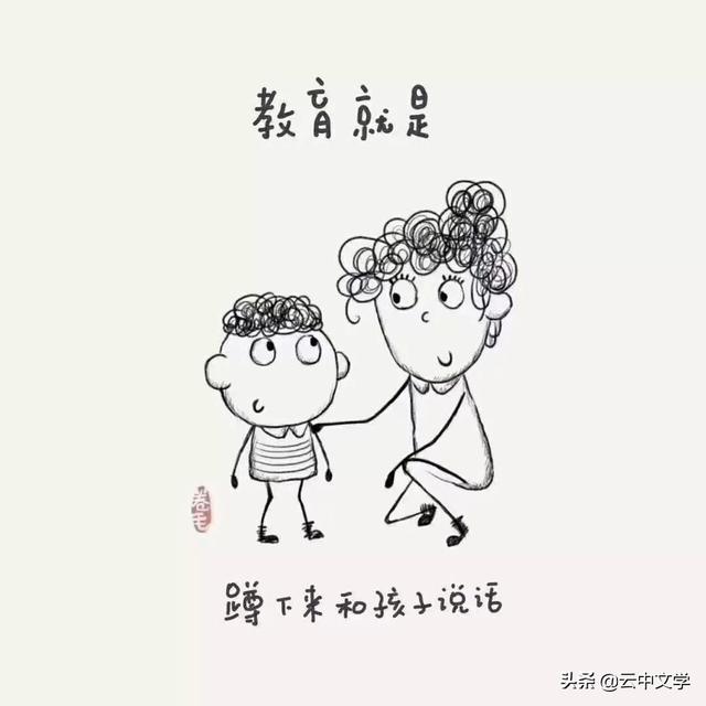 9幅漫画告诉你:真正的教育是什么?(推荐老师家长阅读)