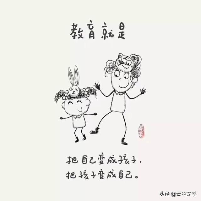 9幅漫画告诉你:真正的教育是什么?(推荐老师家长阅读)