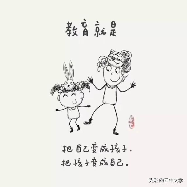 9幅漫画告诉你：真正的教育是什么？（推荐老师家长阅读）