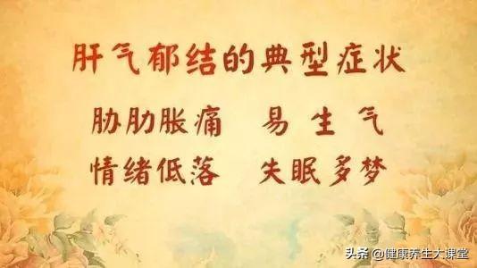 肝气郁结，伤肝伤脾