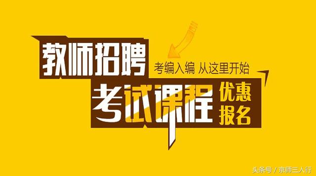 教师招聘教育综合全面复习资料《教育学》汇总篇