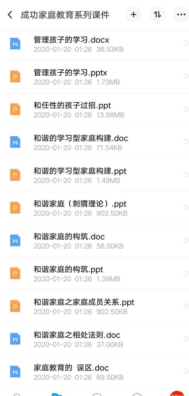 教育机构资料：成功家庭教育系列讲稿+课件！