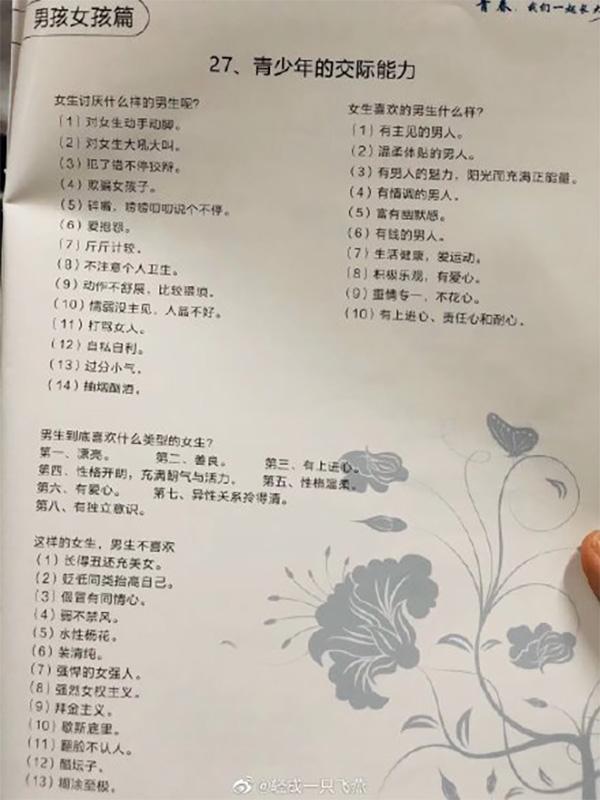 浓浓山寨风的教育资料,怎么出炉的