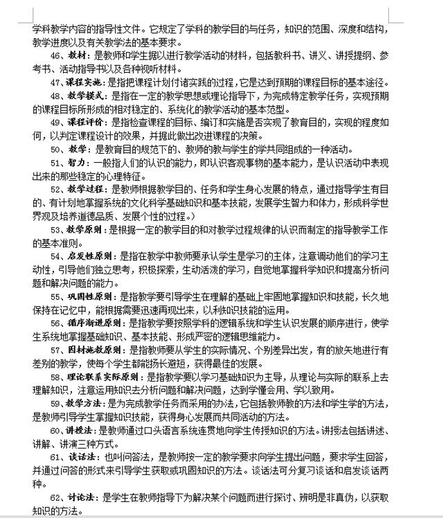 《教育学》名词解释汇总大全，教师资格考试必备资料