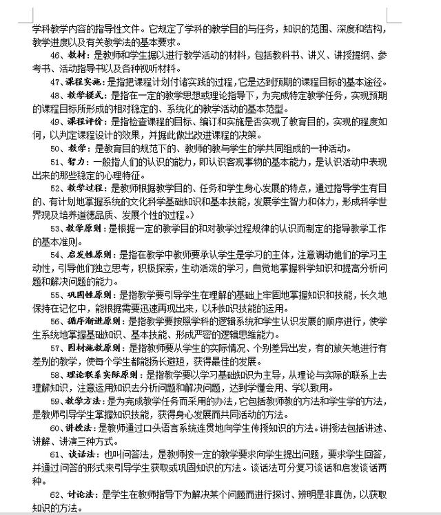 《教育学》名词解释汇总大全，教师资格考试必备资料