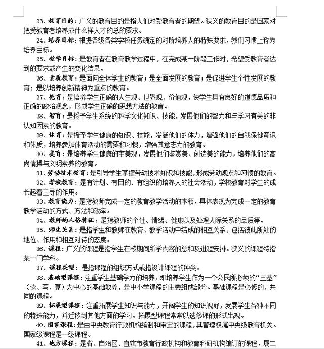 《教育学》名词解释汇总大全，教师资格考试必备资料