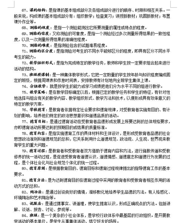 《教育学》名词解释汇总大全，教师资格考试必备资料