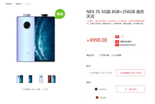 vivo NEX 3S开售首战告捷 全新旗舰多平台销售额夺冠