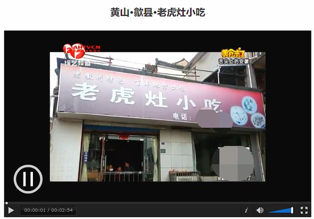 徽州古城老虎灶小吃,吃了菜单上的所有小吃,就这么被“撑死”