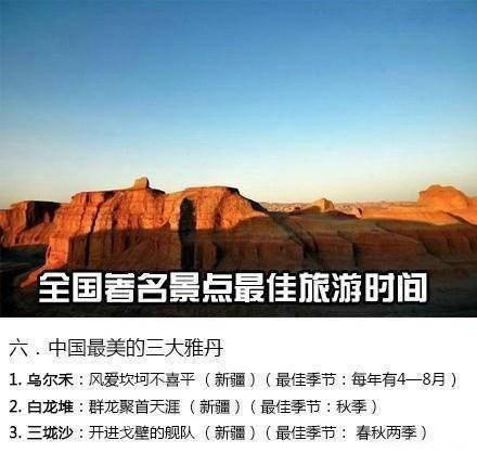 全国景点最佳旅游时间！收藏吧别错过