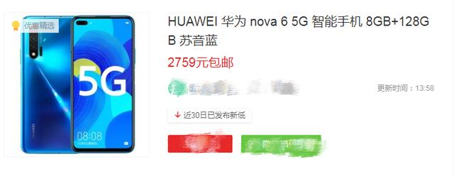 华为也无奈！发布仅3个月，Nova 6从3799元跌到2759元