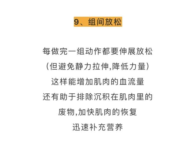 健身圈公认的13条增肌法则，变大妥妥的